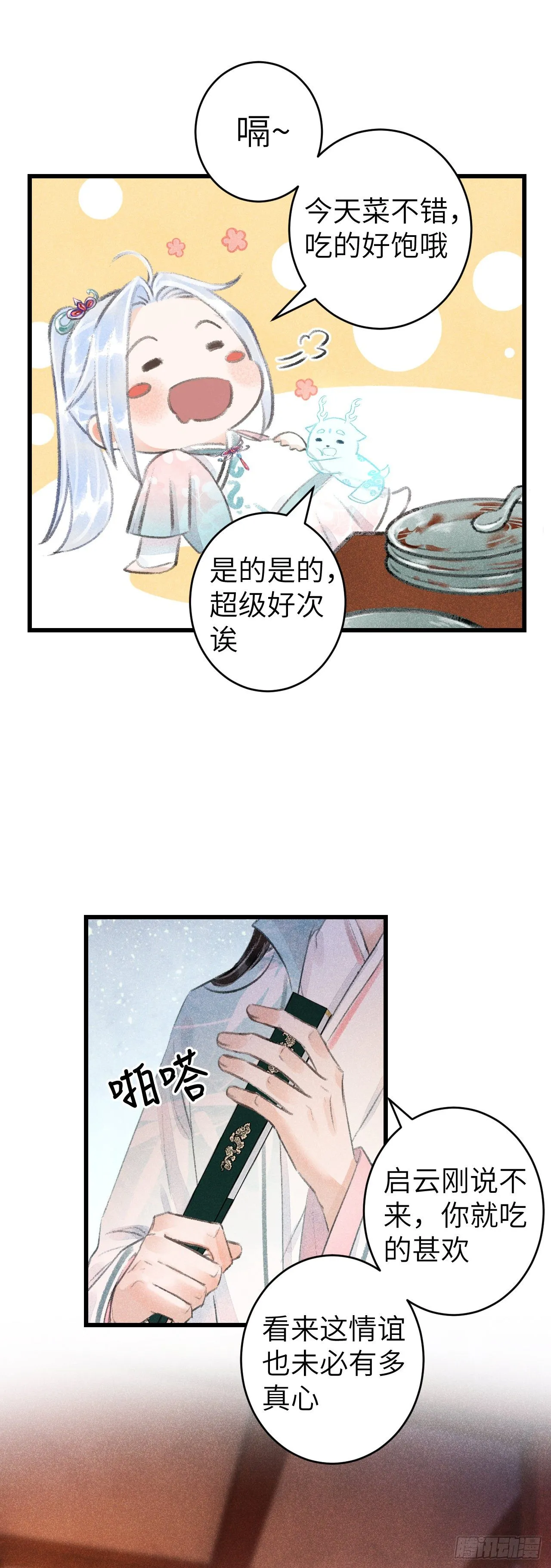 71·意乱迷情（上） 第11页