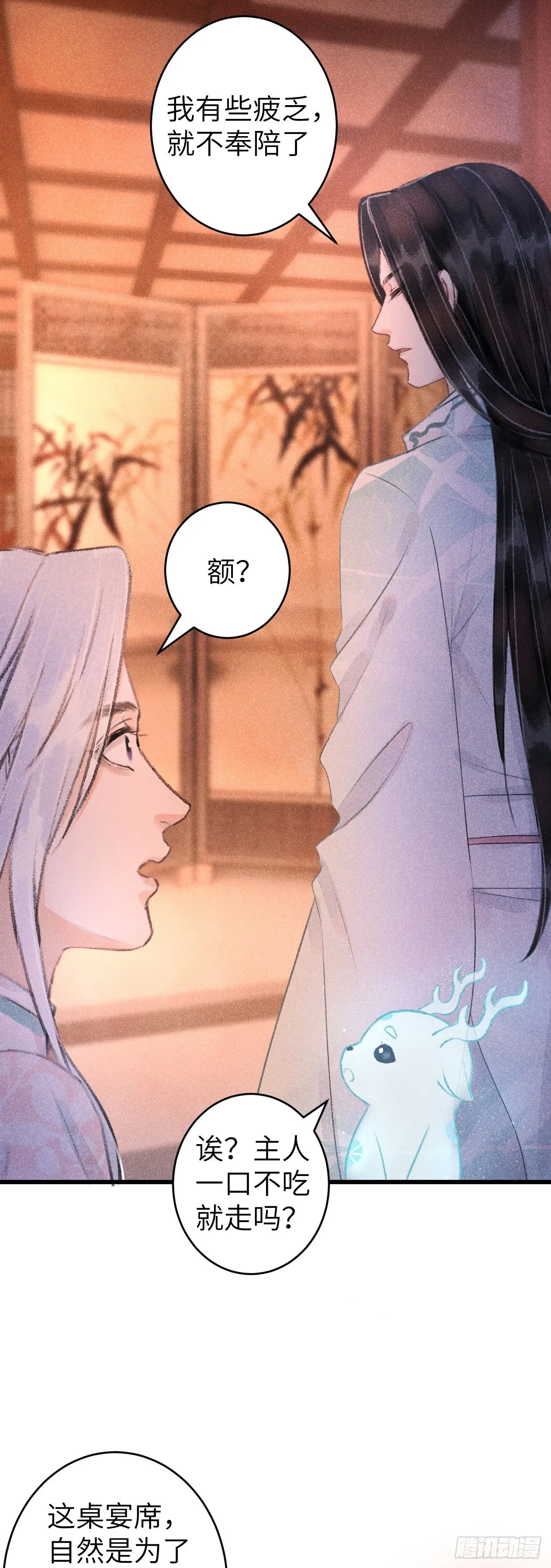 71·意乱迷情（上） 第12页