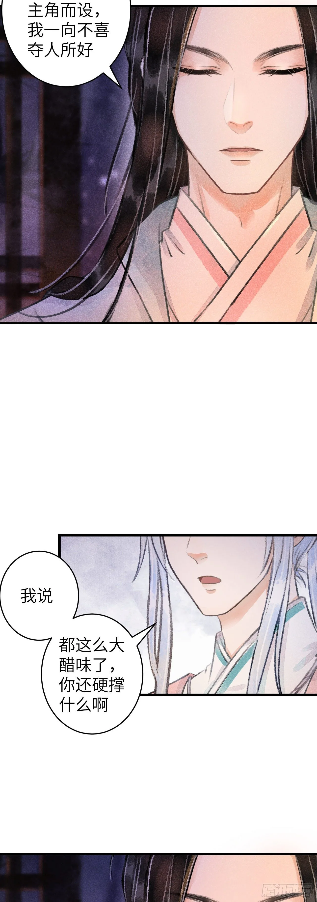 71·意乱迷情（上） 第13页