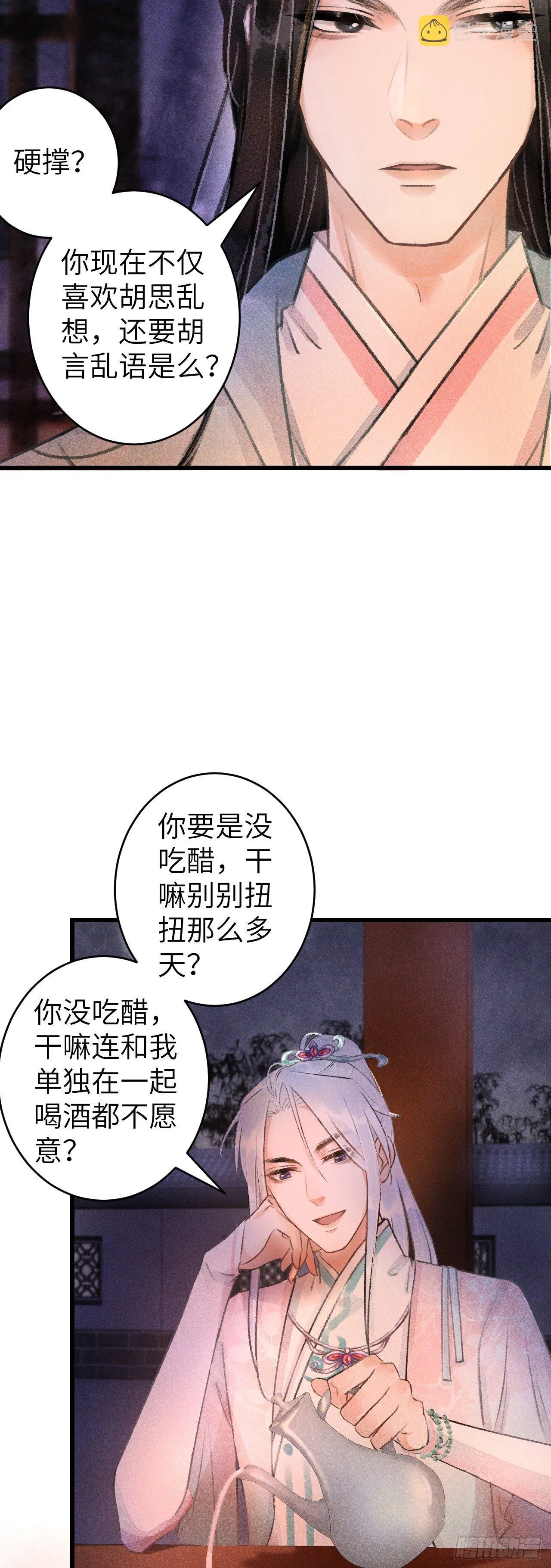 71·意乱迷情（上） 第14页