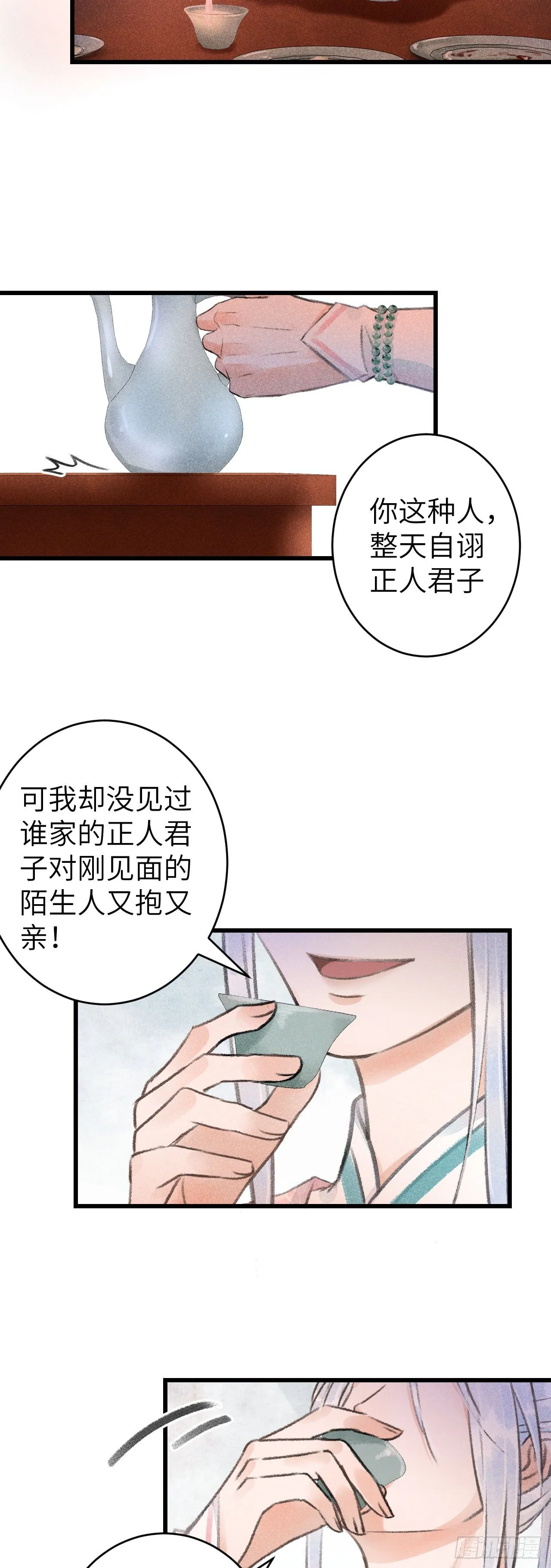 71·意乱迷情（上） 第15页