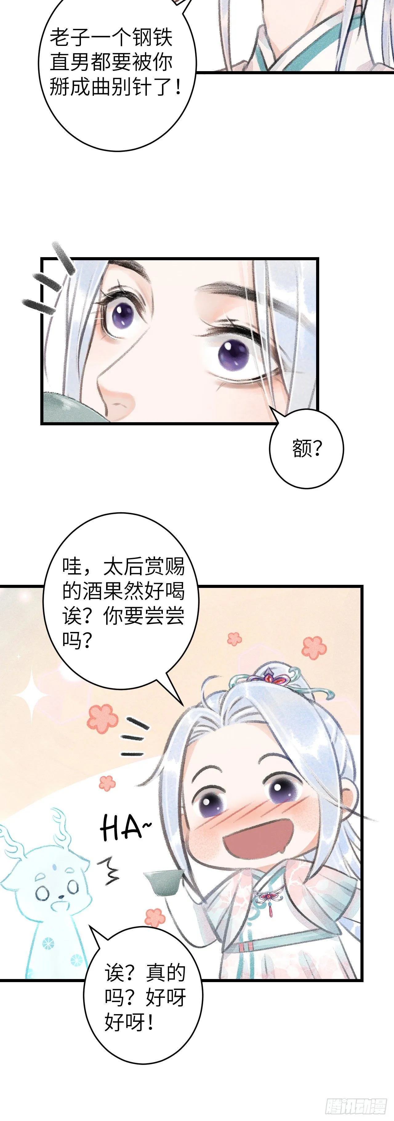 71·意乱迷情（上） 第16页