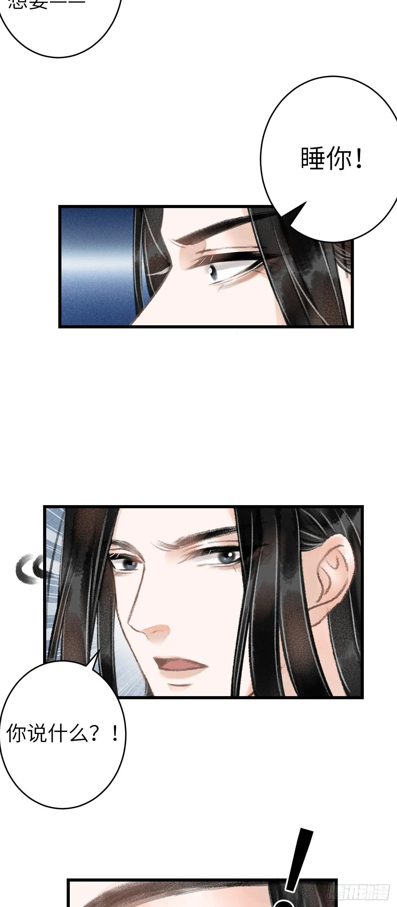 71·意乱迷情（上） 第18页