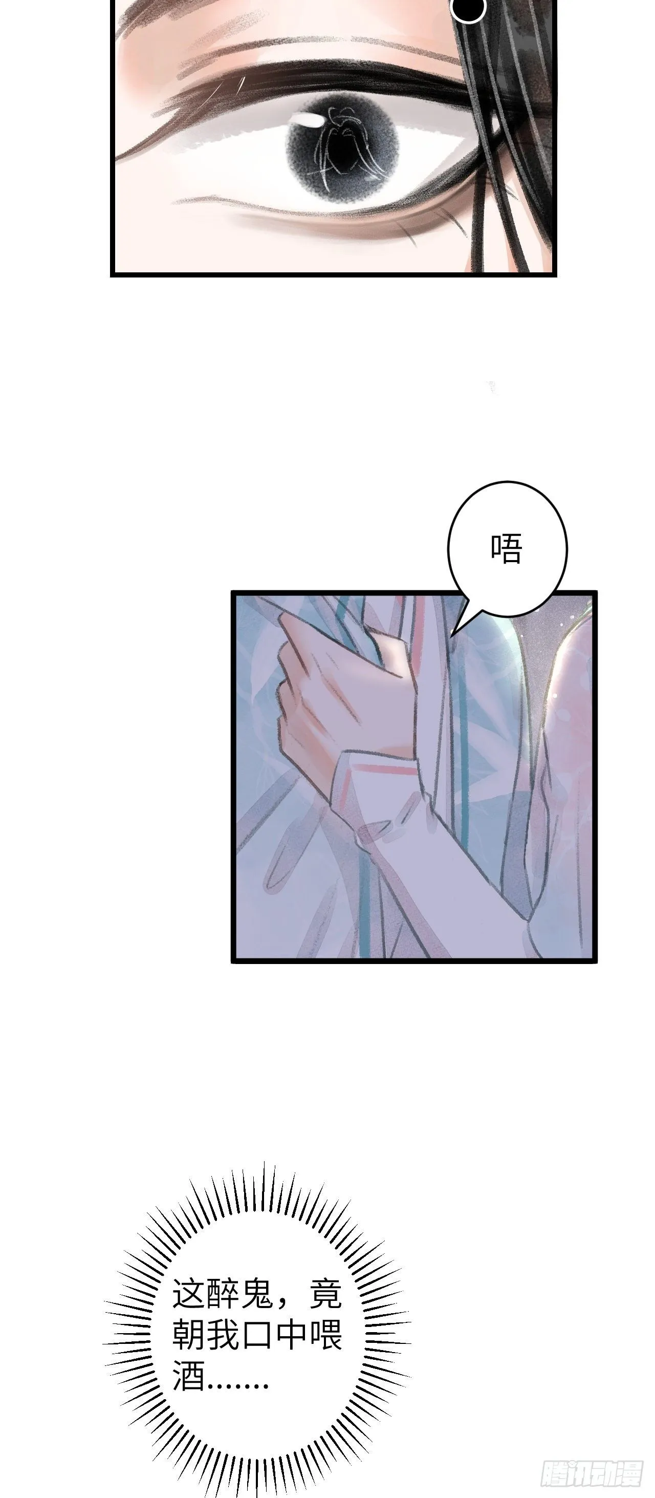 71·意乱迷情（上） 第19页