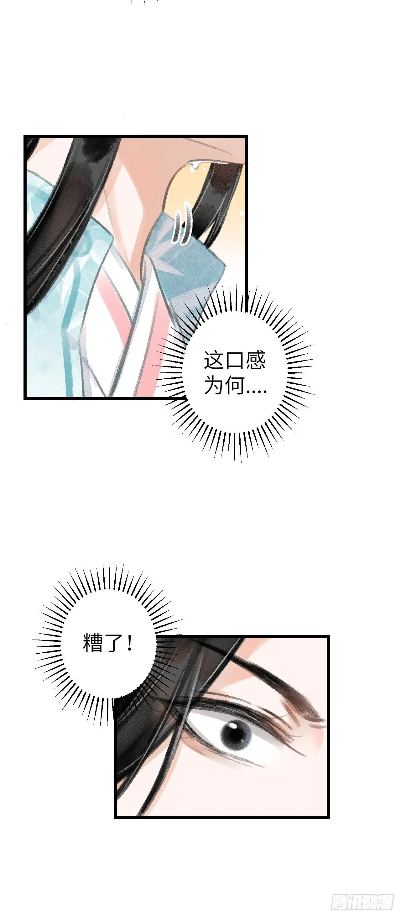 71·意乱迷情（上） 第20页