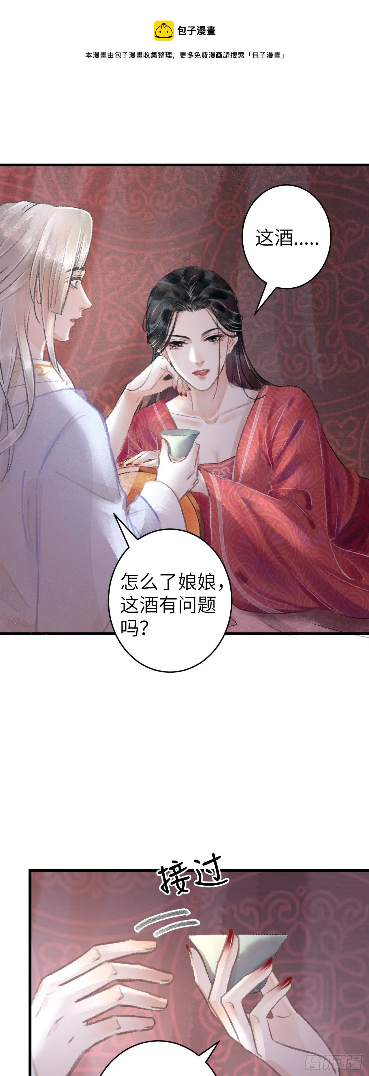 71·意乱迷情（上） 第22页