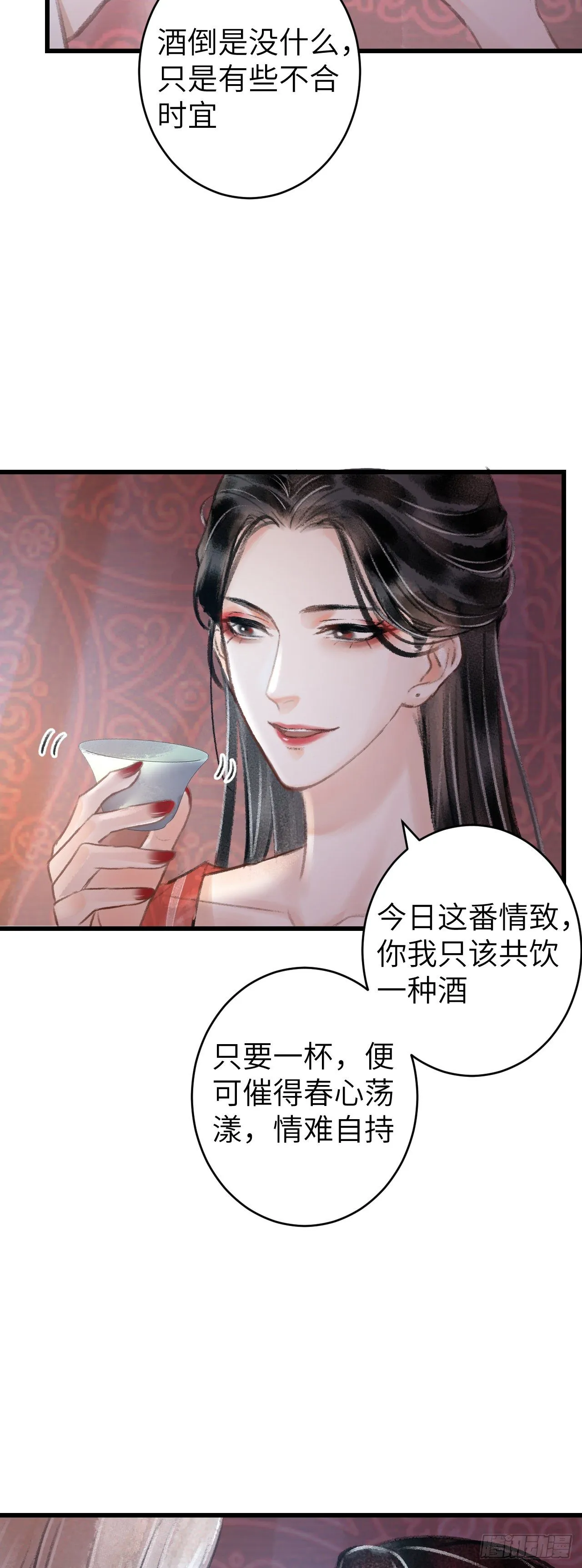 71·意乱迷情（上） 第23页