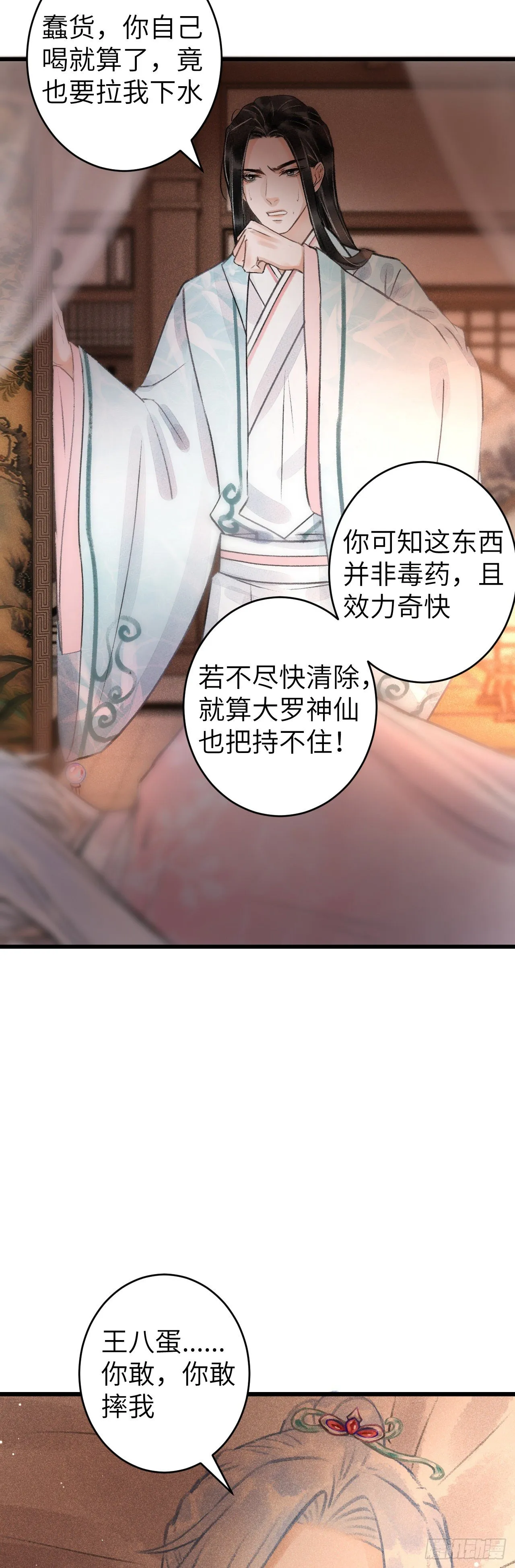 71·意乱迷情（上） 第26页