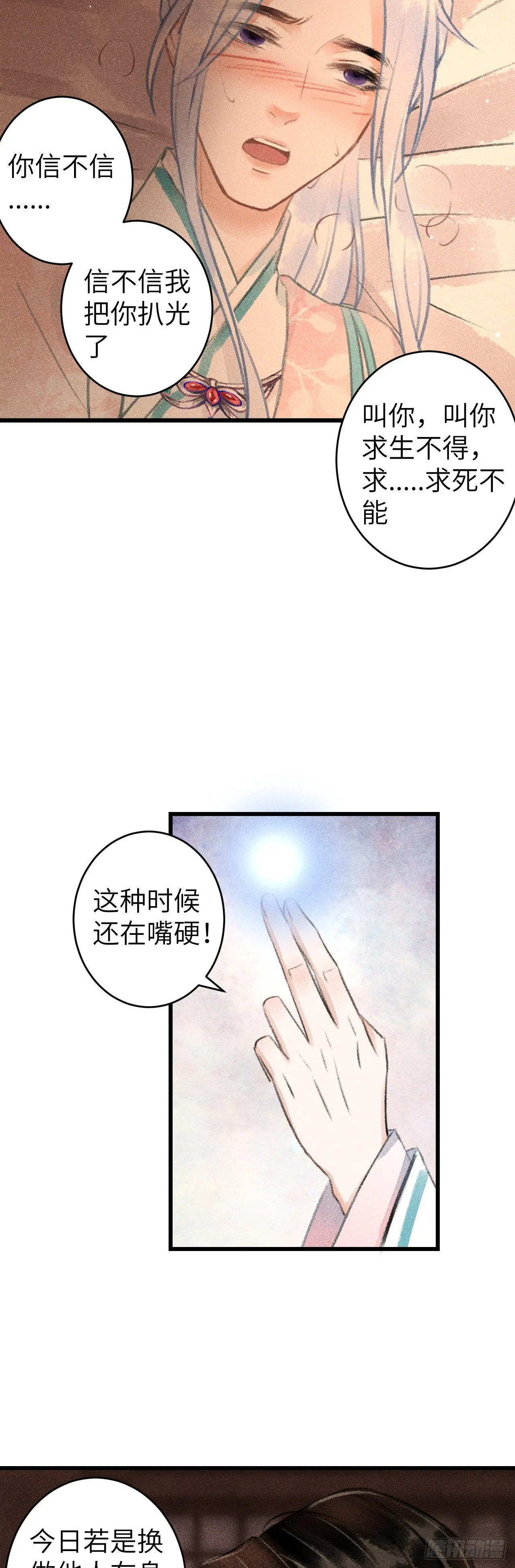 71·意乱迷情（上） 第27页