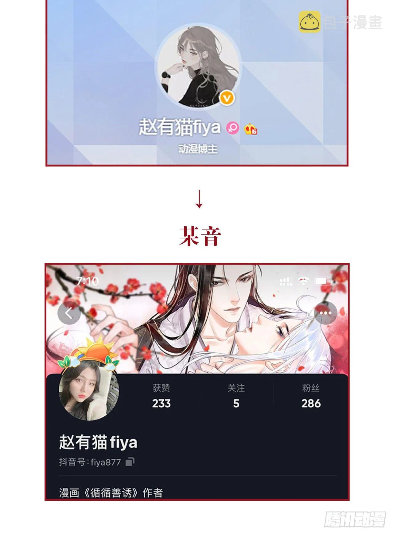 71·意乱迷情（上） 第33页
