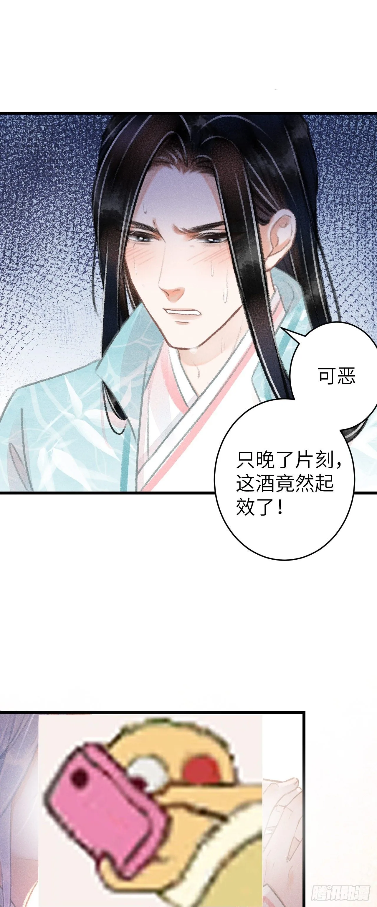 72·意乱迷情（中） 第5页