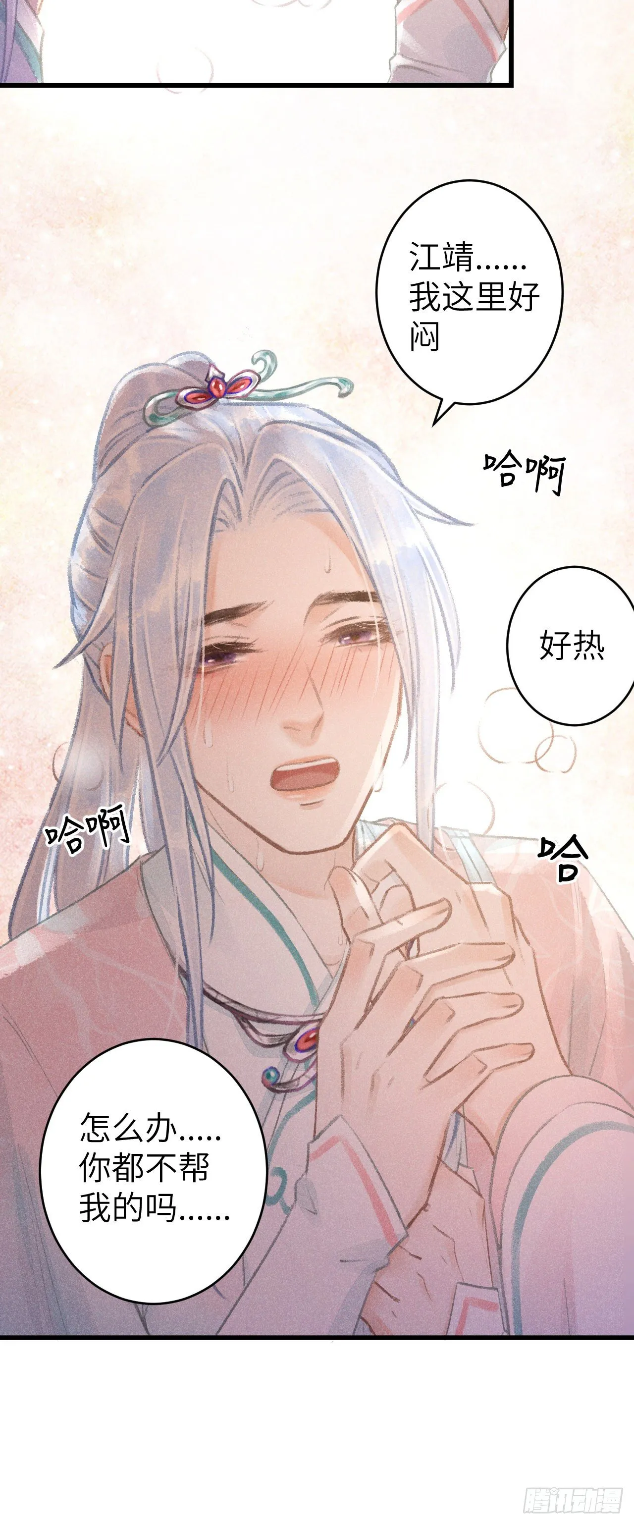 72·意乱迷情（中） 第6页