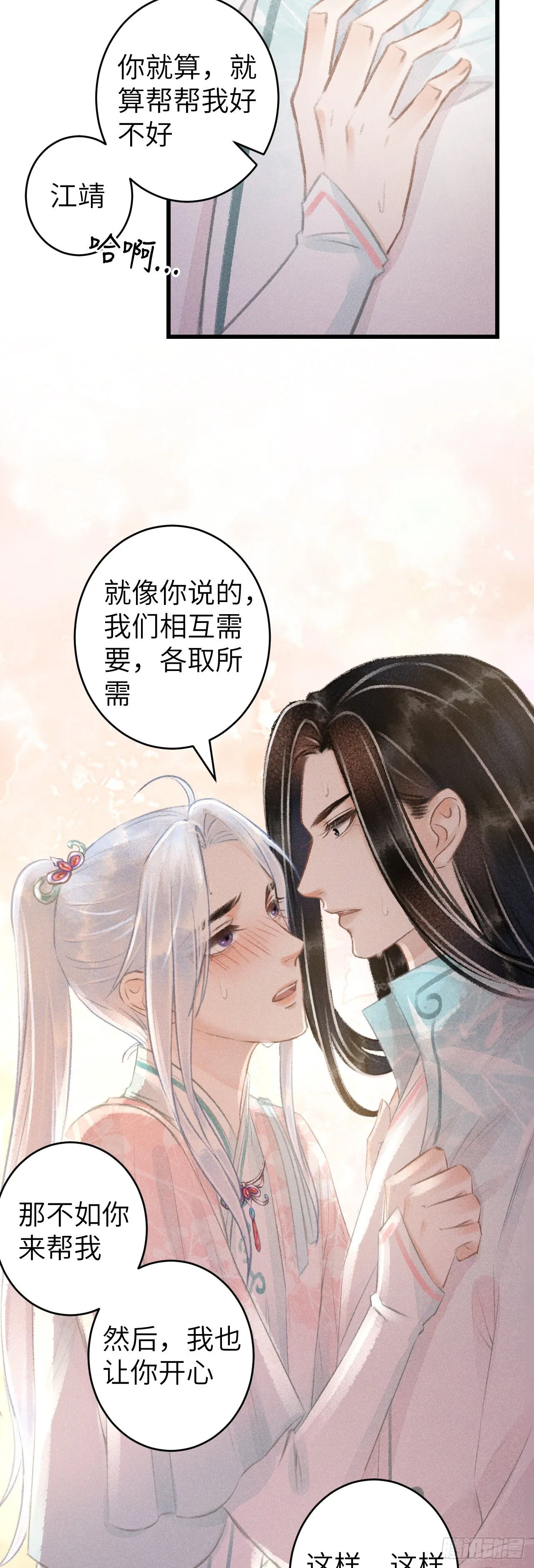 72·意乱迷情（中） 第8页