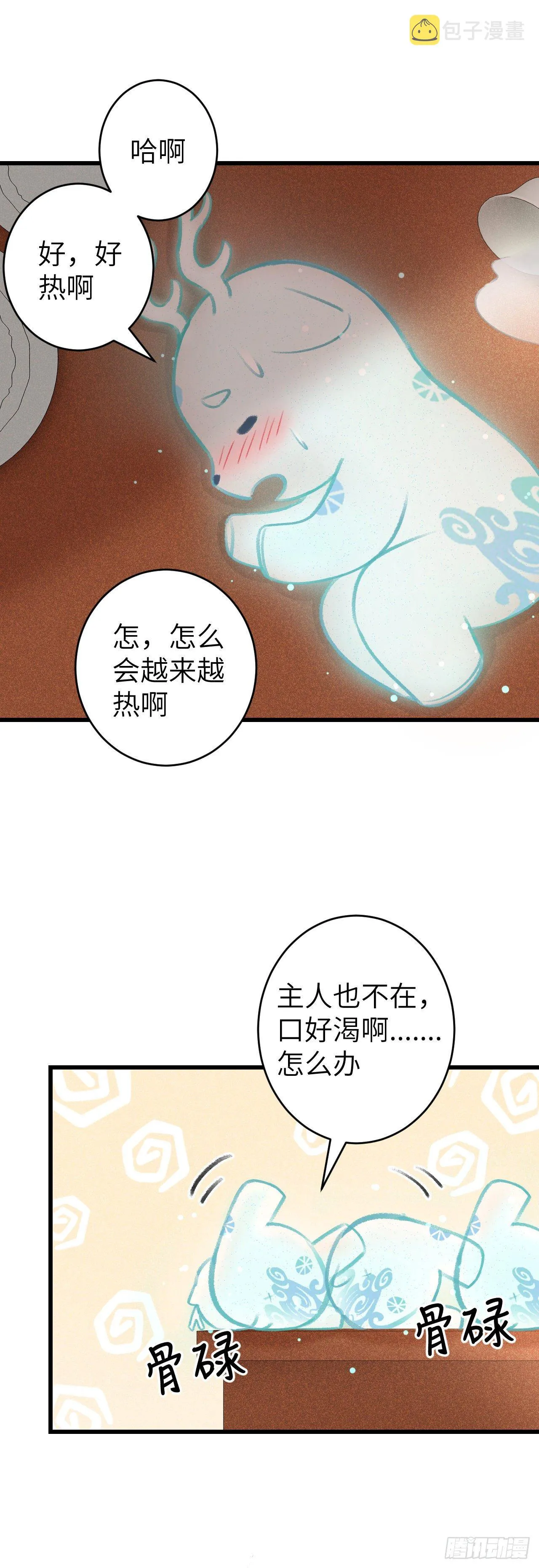 72·意乱迷情（中） 第13页