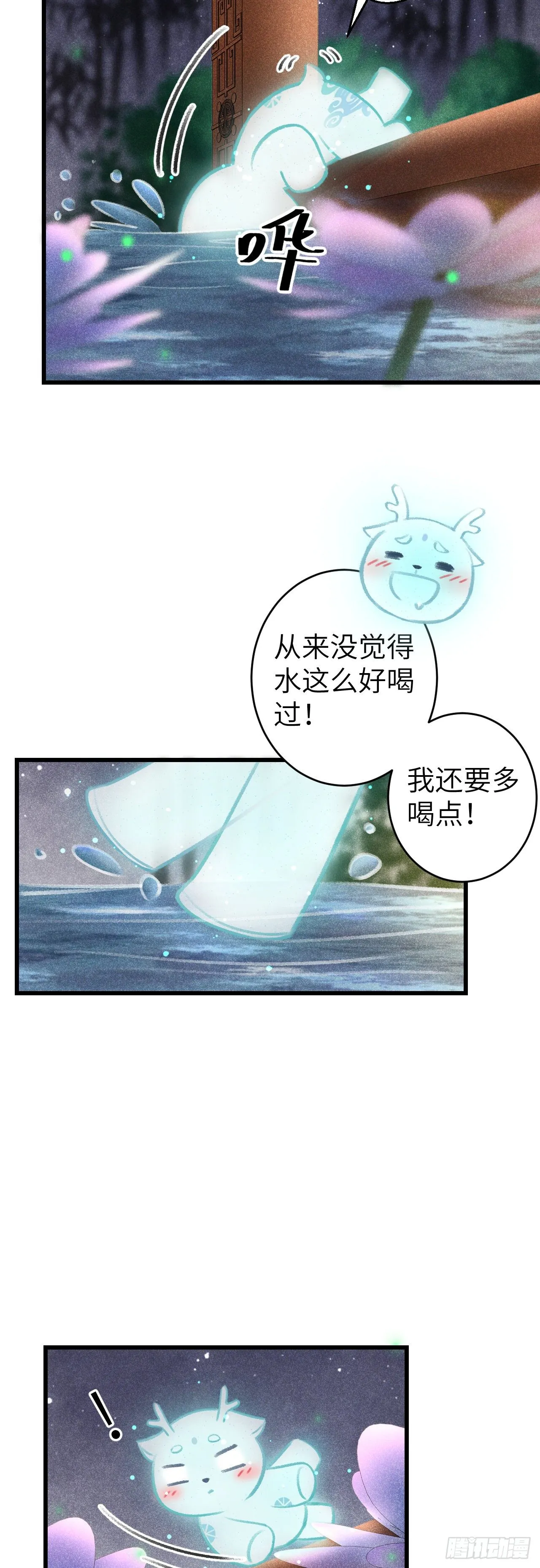 72·意乱迷情（中） 第16页
