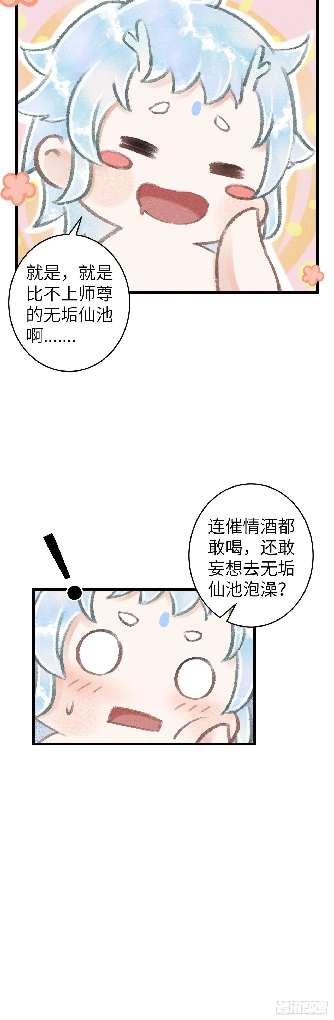 72·意乱迷情（中） 第23页
