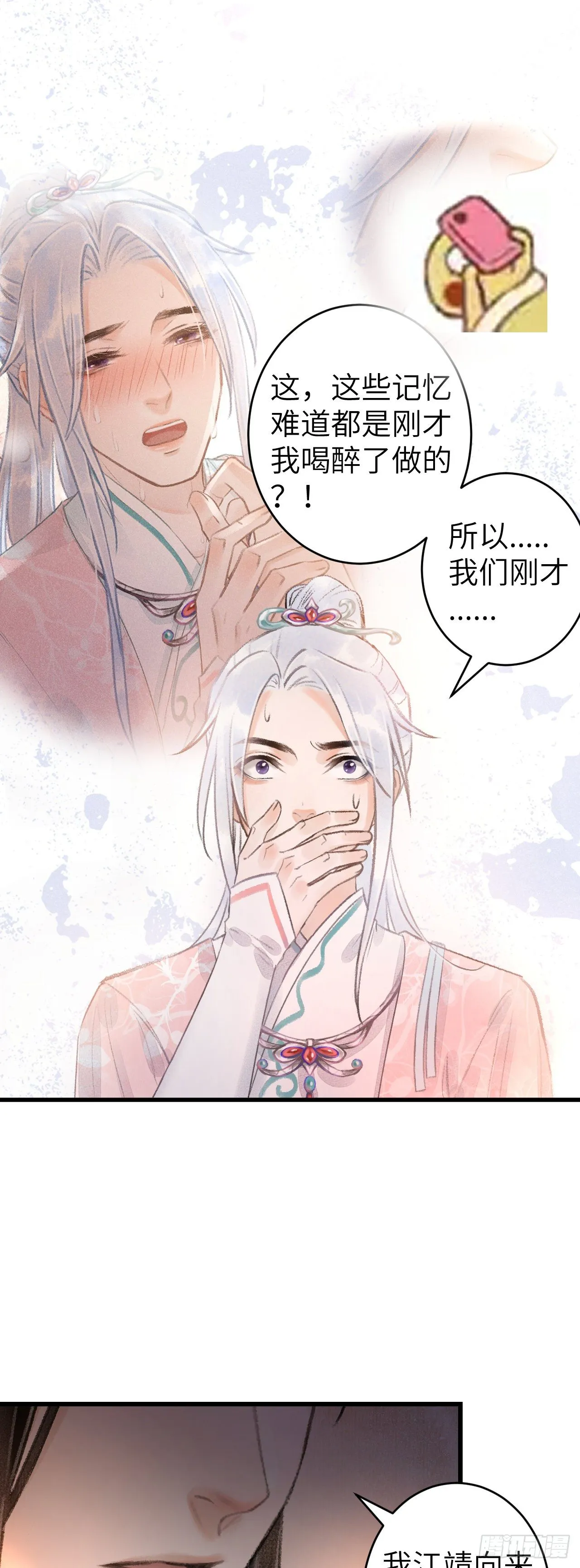 72·意乱迷情（中） 第27页