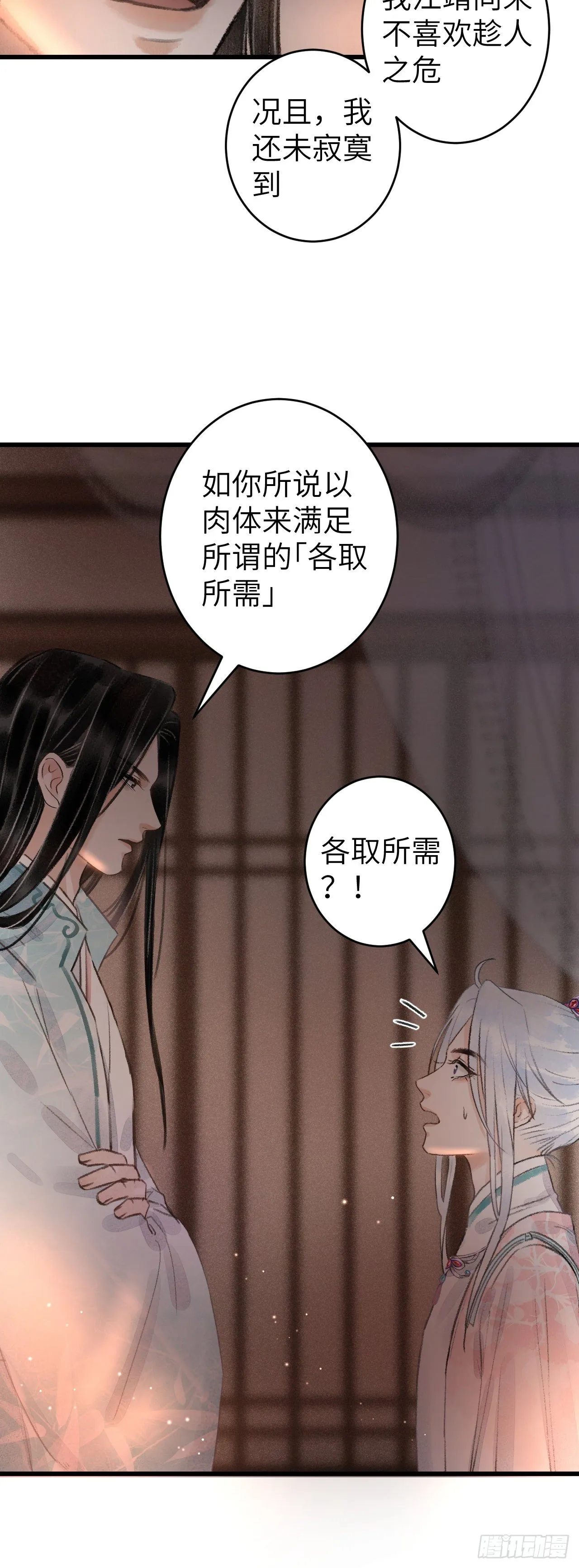 72·意乱迷情（中） 第28页