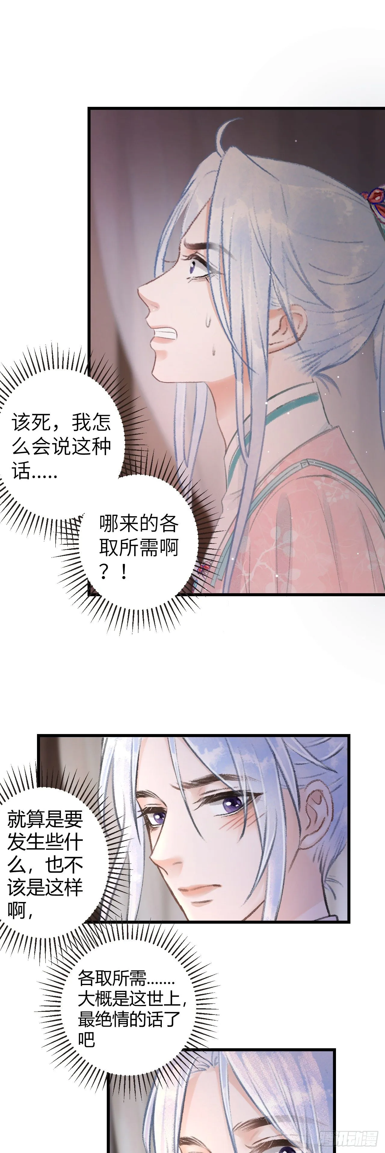 72·意乱迷情（中） 第29页