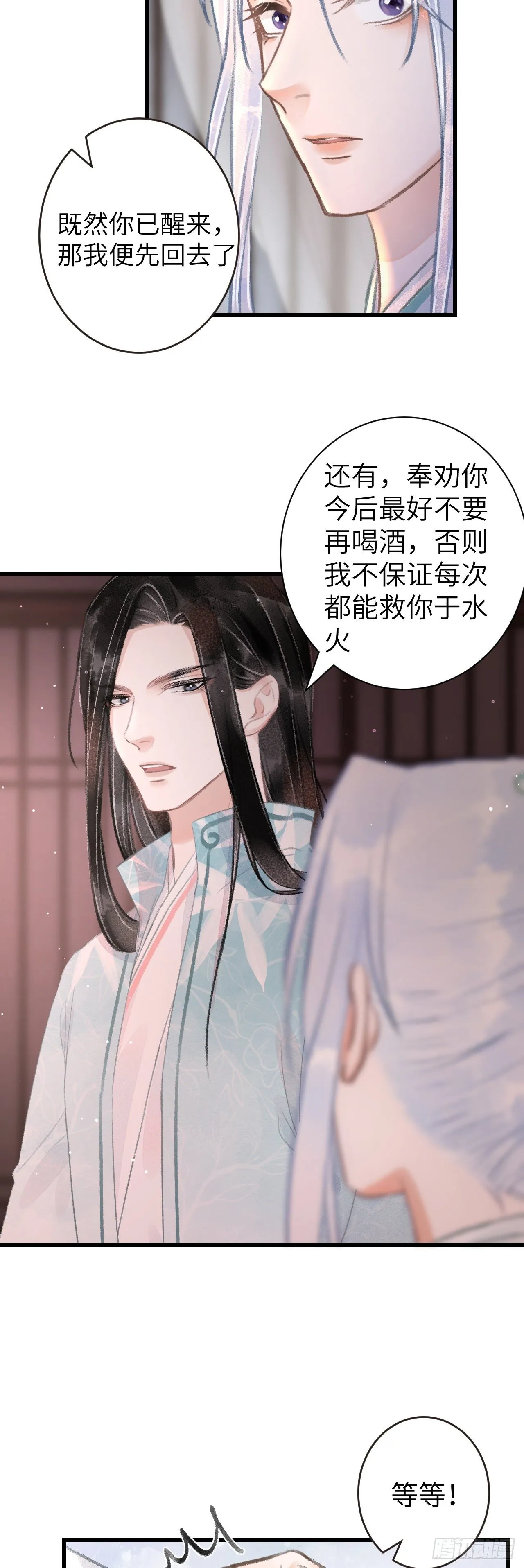 72·意乱迷情（中） 第30页