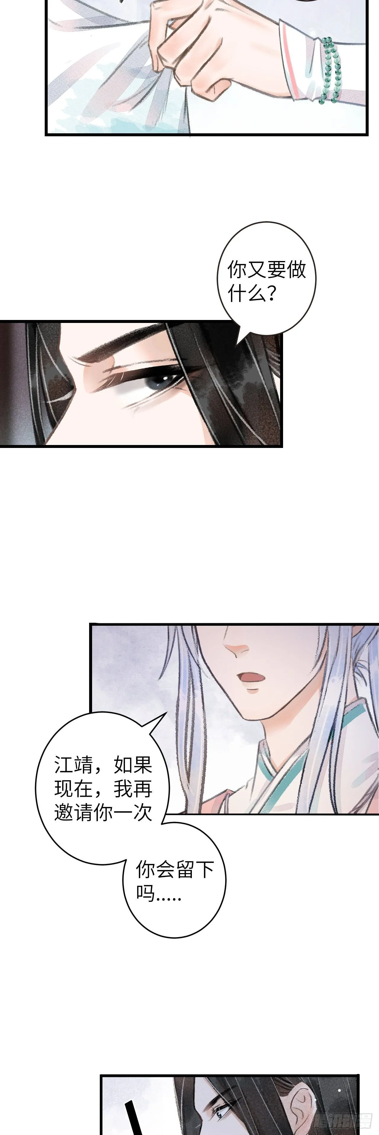 72·意乱迷情（中） 第31页