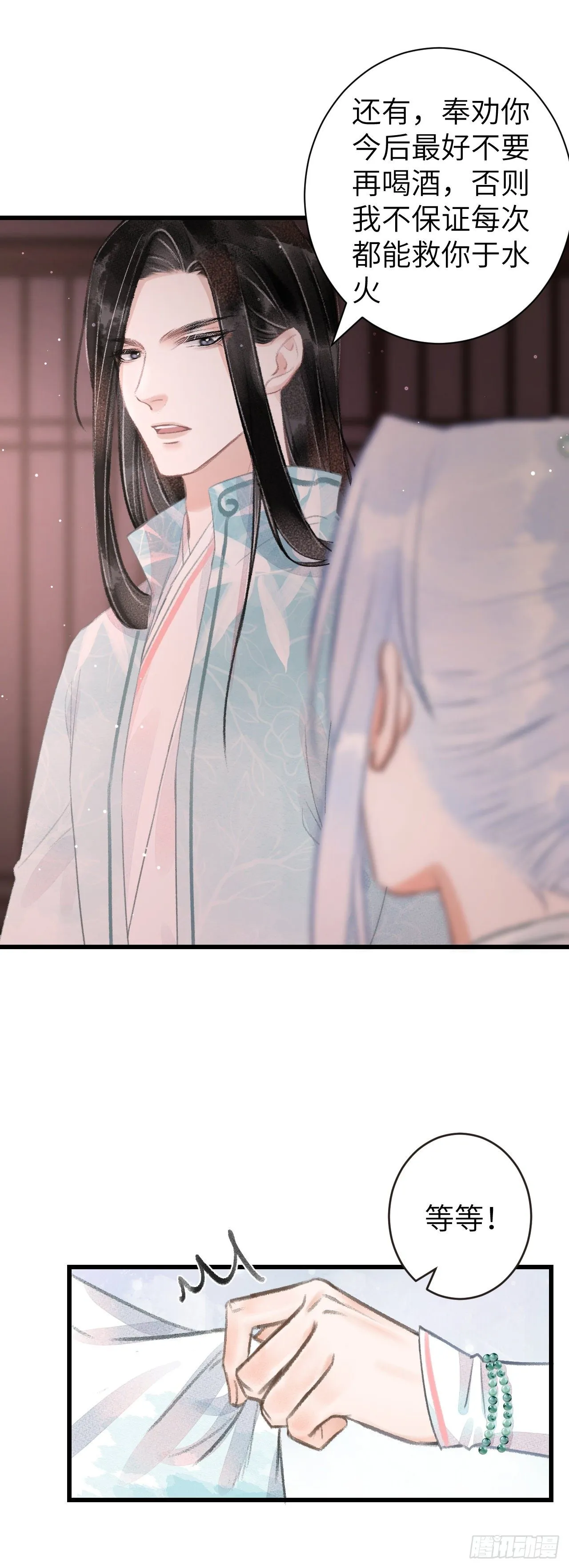 73·意乱迷情（下） 第3页