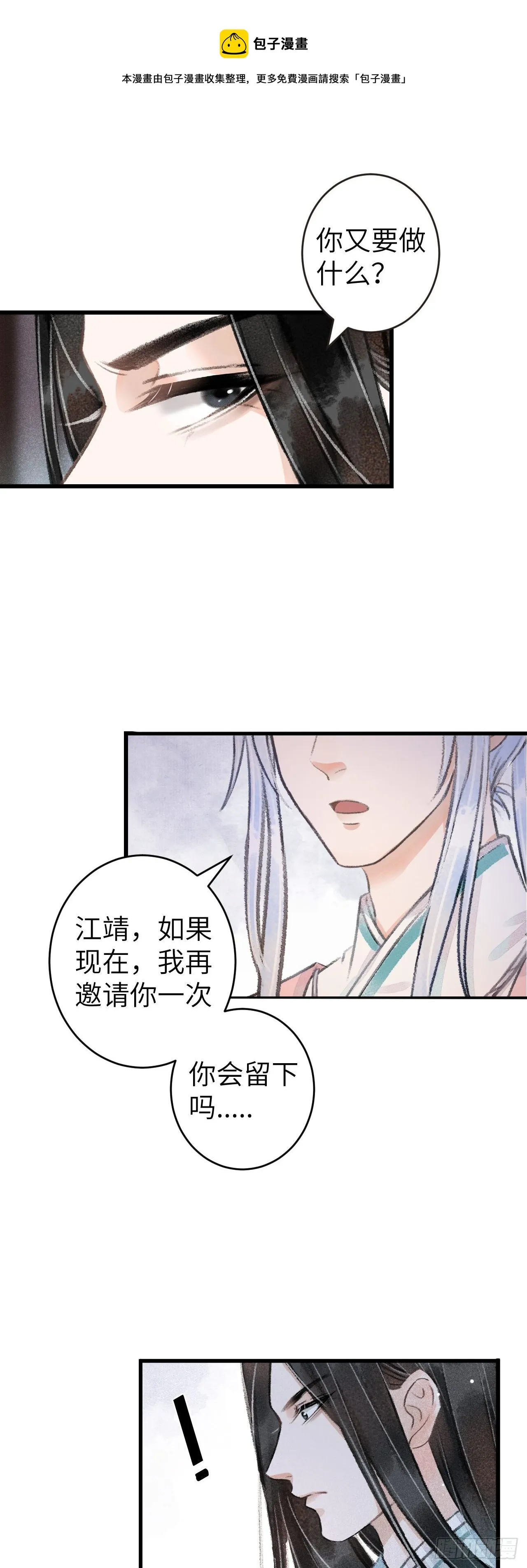 73·意乱迷情（下） 第4页