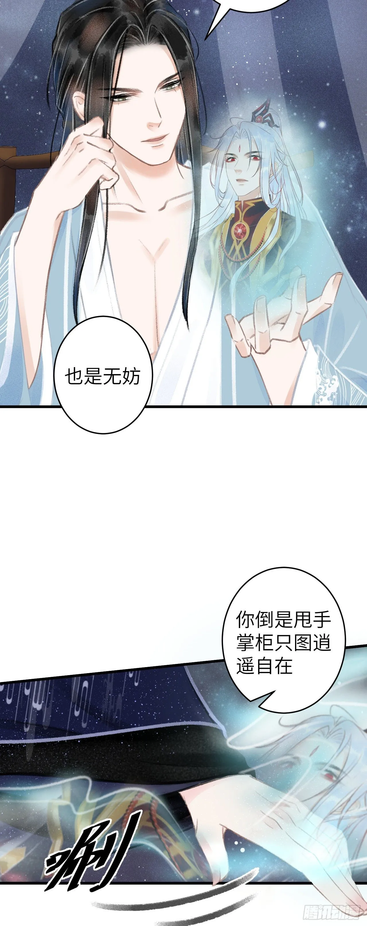 75·是劫是缘？ 第5页