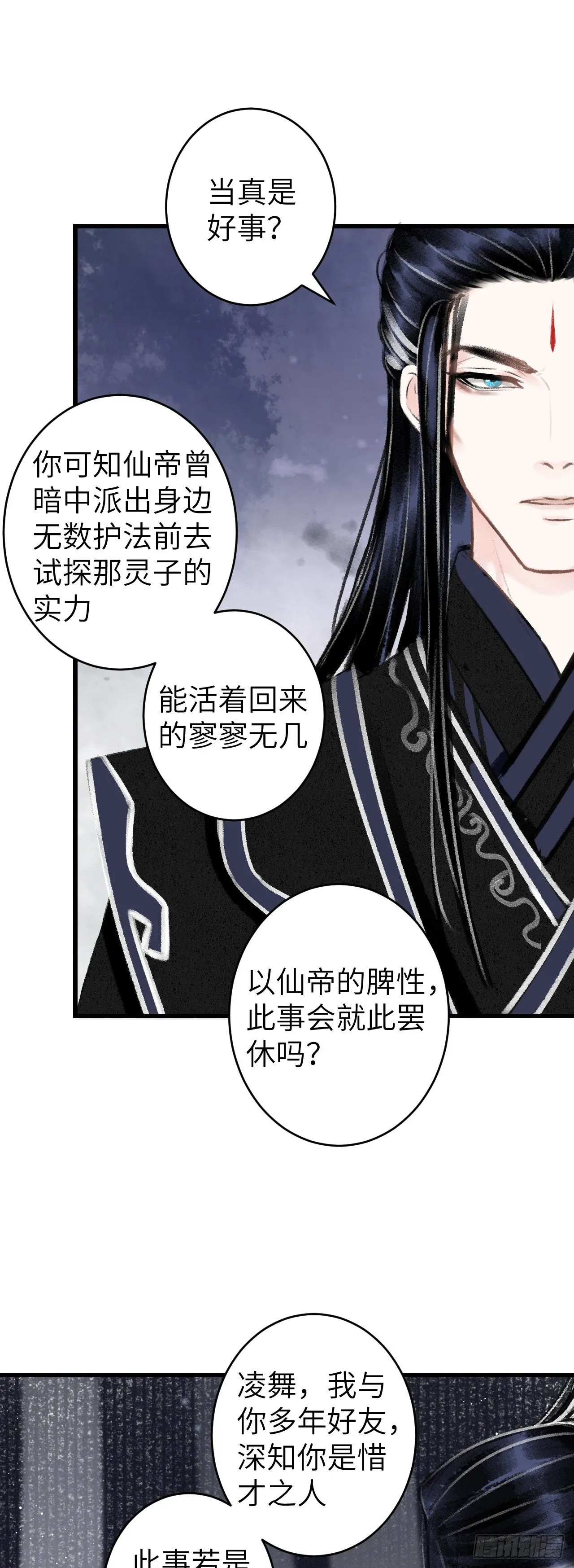 75·是劫是缘？ 第8页