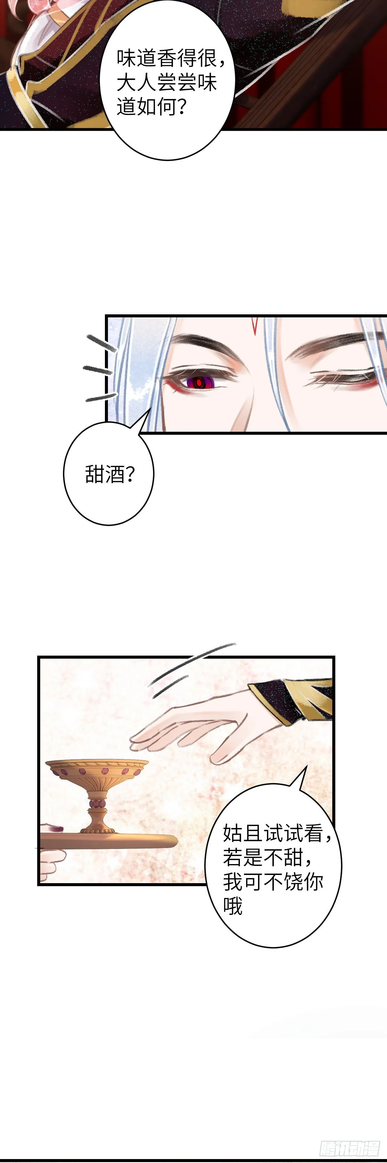 75·是劫是缘？ 第14页