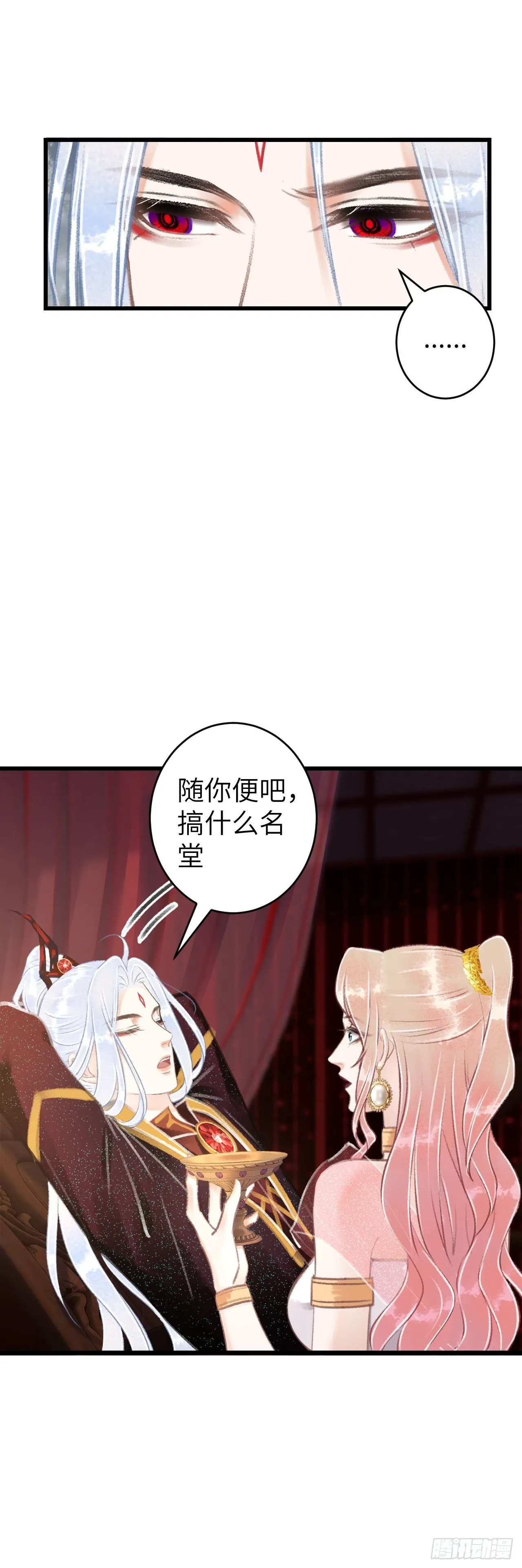 75·是劫是缘？ 第16页