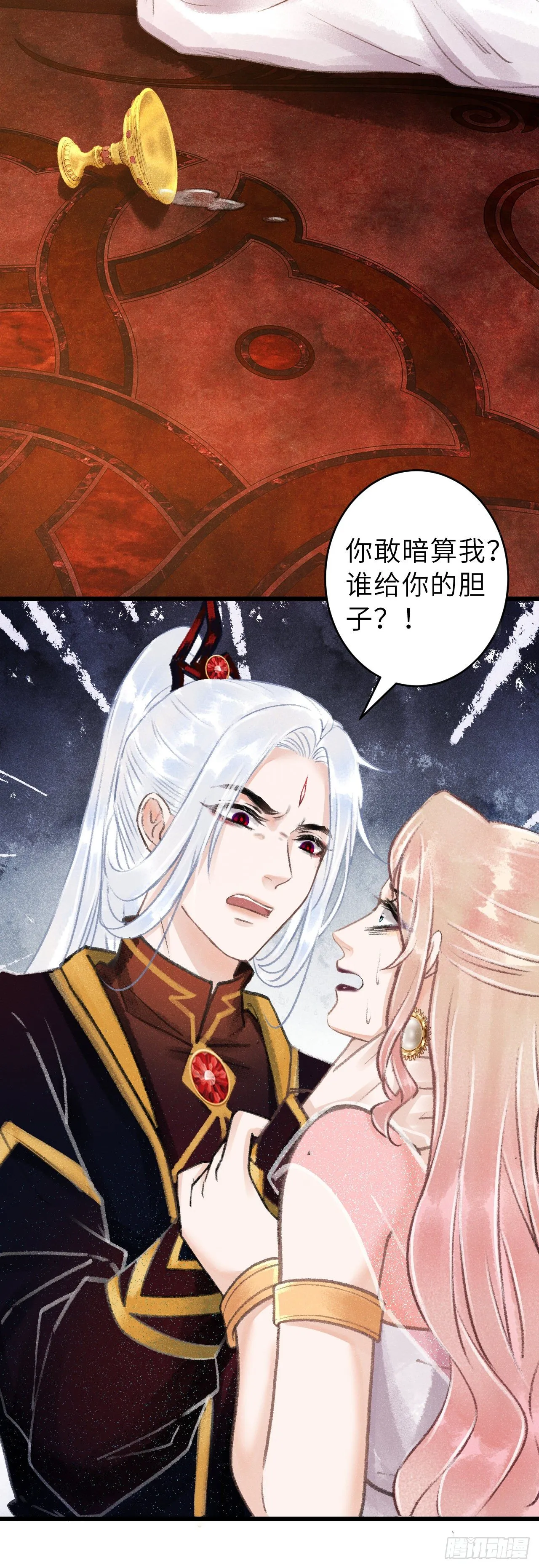 75·是劫是缘？ 第20页