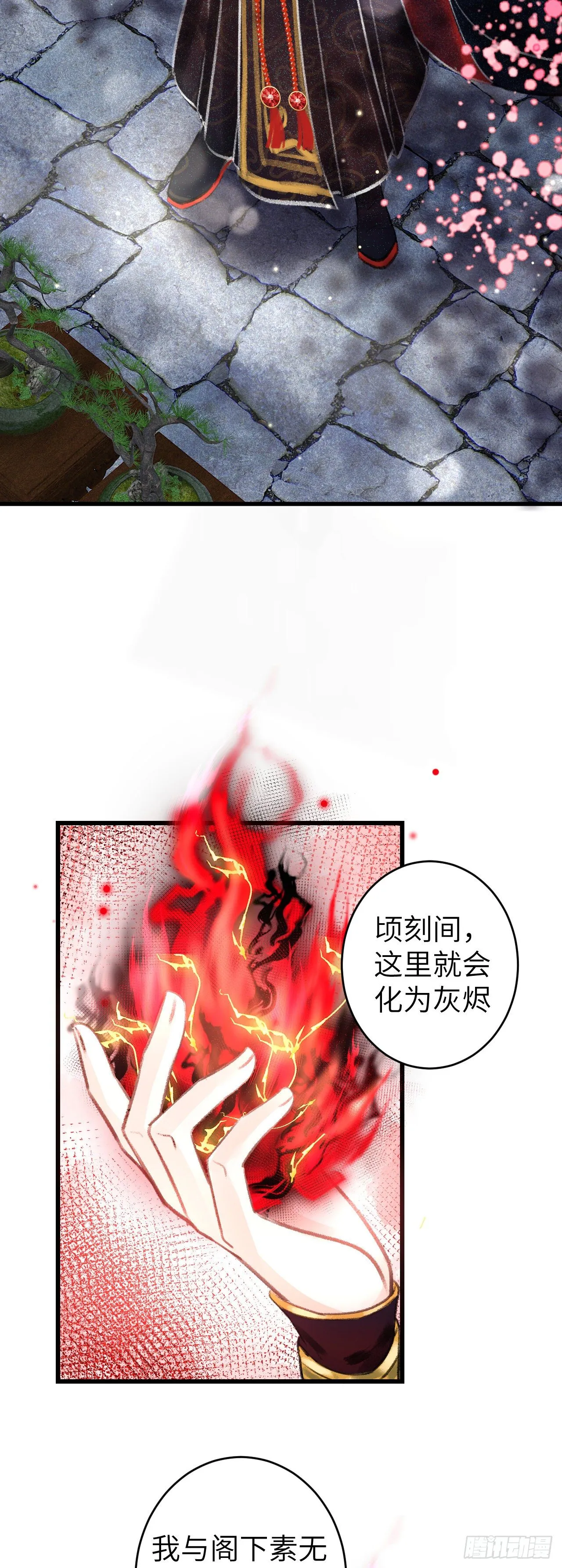 75·是劫是缘？ 第29页