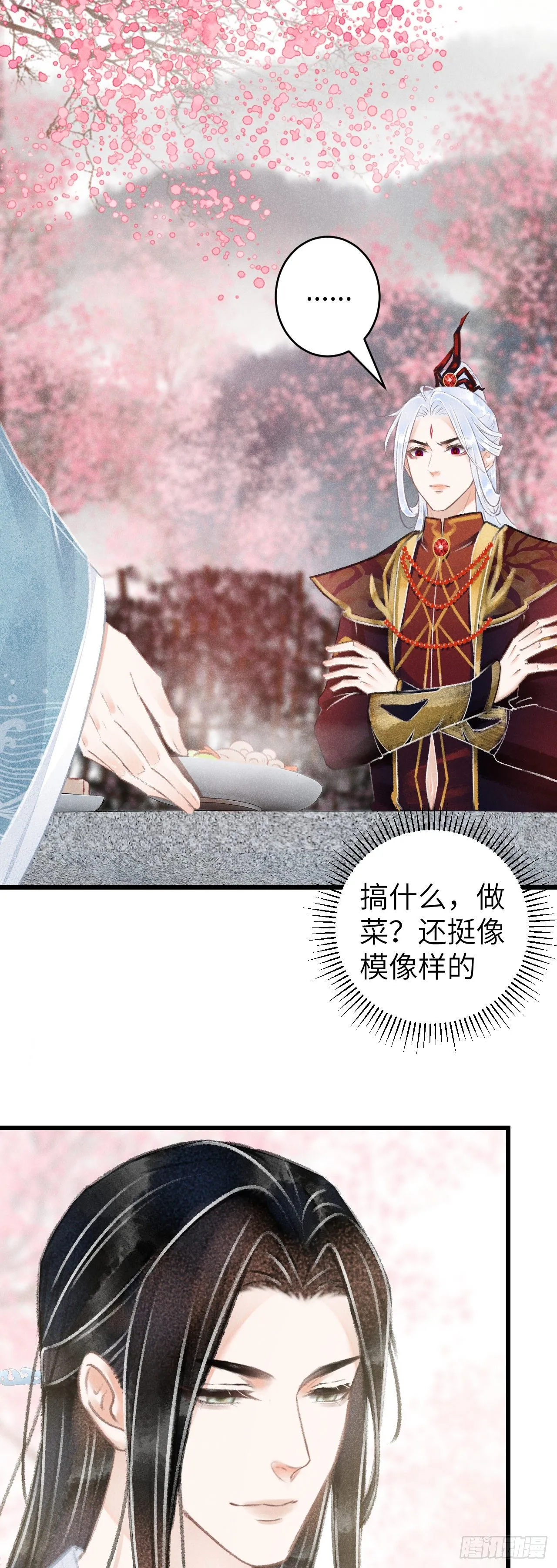 76·危险关系的契机 第5页