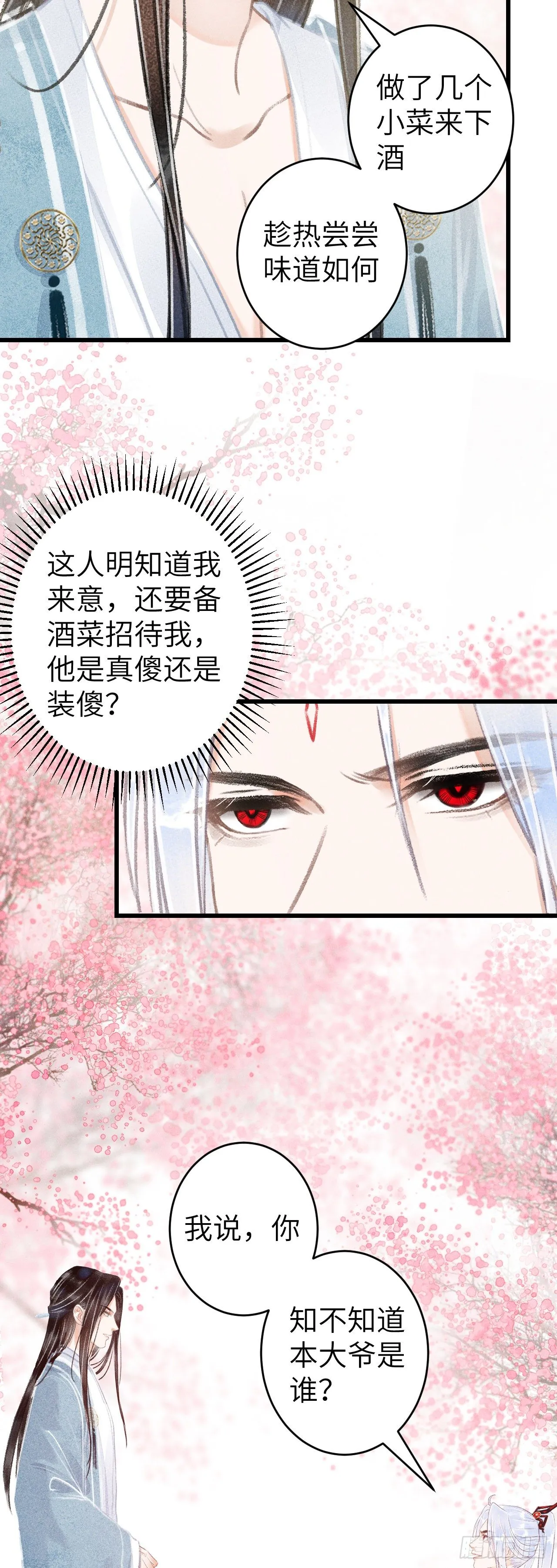 76·危险关系的契机 第6页