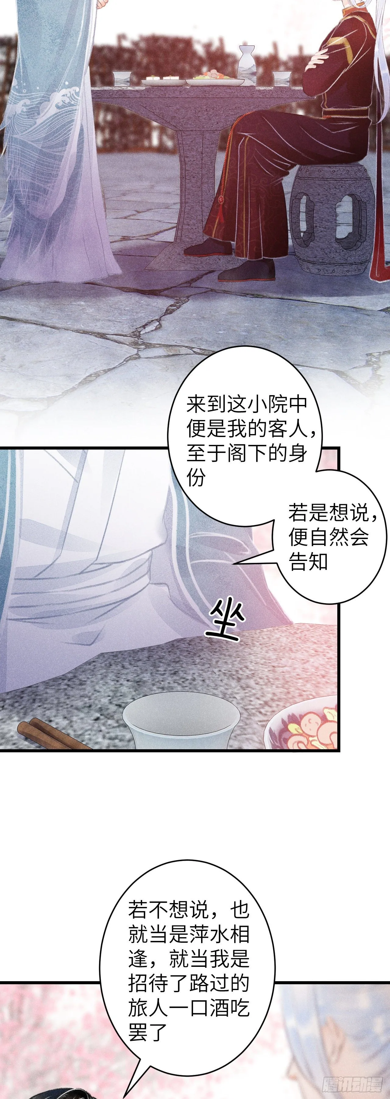 76·危险关系的契机 第7页