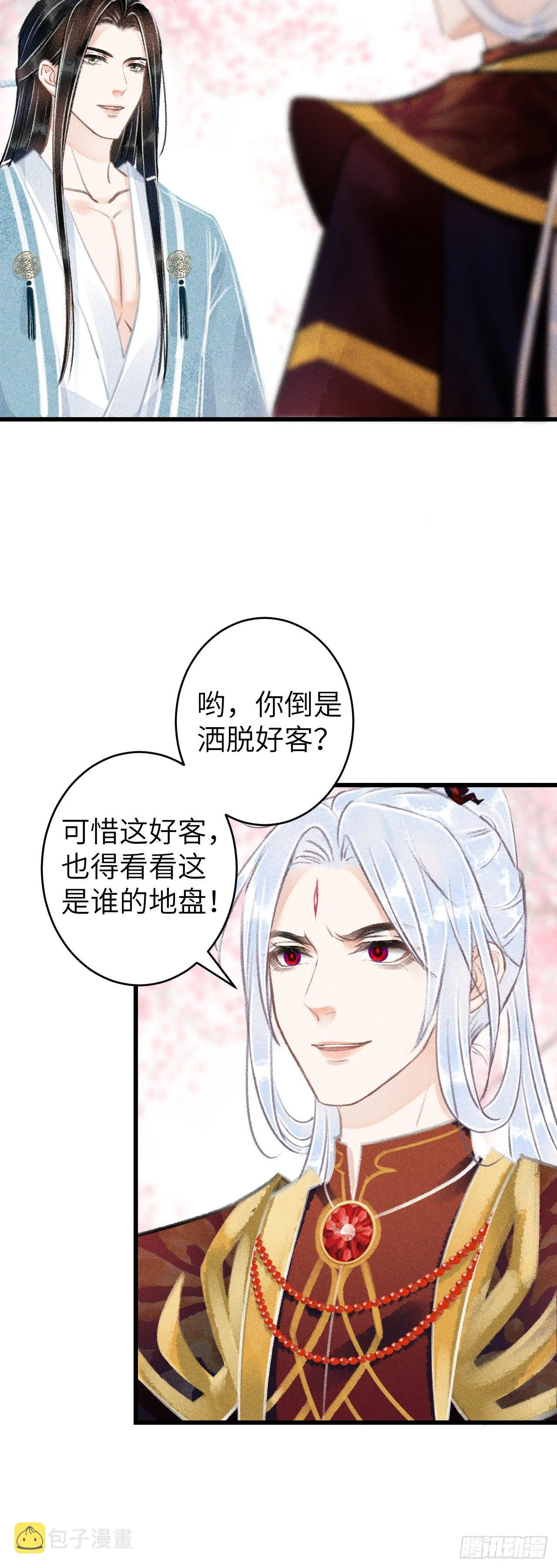 76·危险关系的契机 第8页