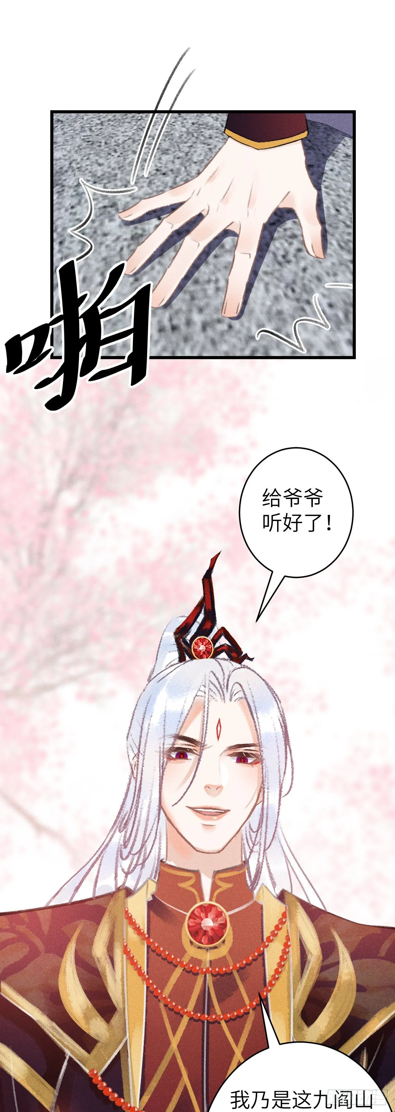 76·危险关系的契机 第9页