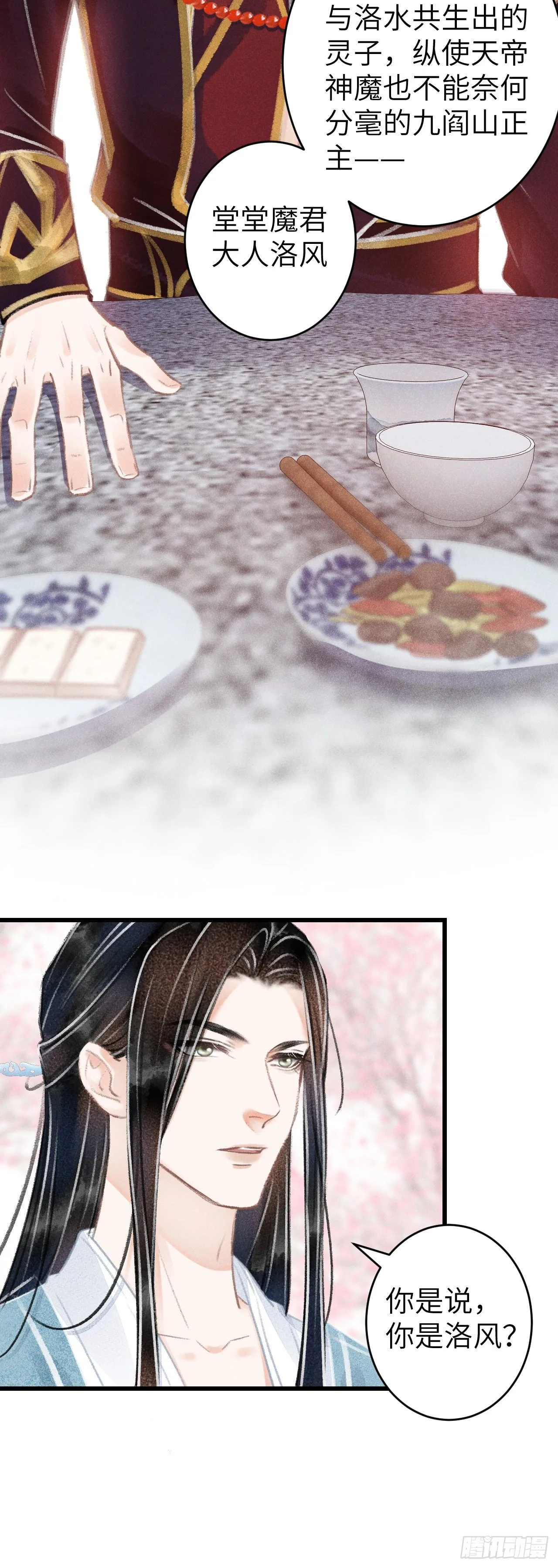 76·危险关系的契机 第10页