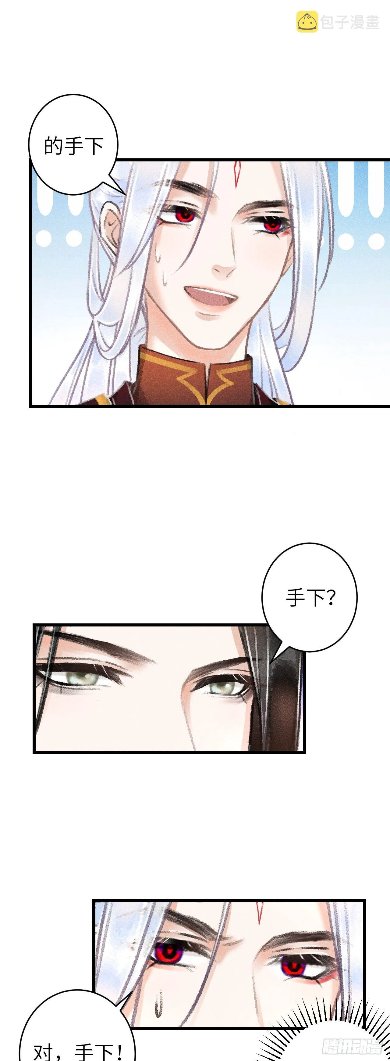 76·危险关系的契机 第11页