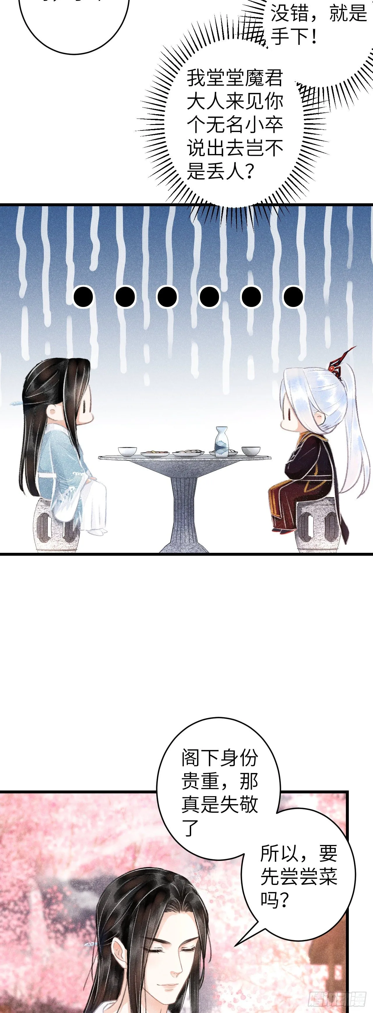 76·危险关系的契机 第12页