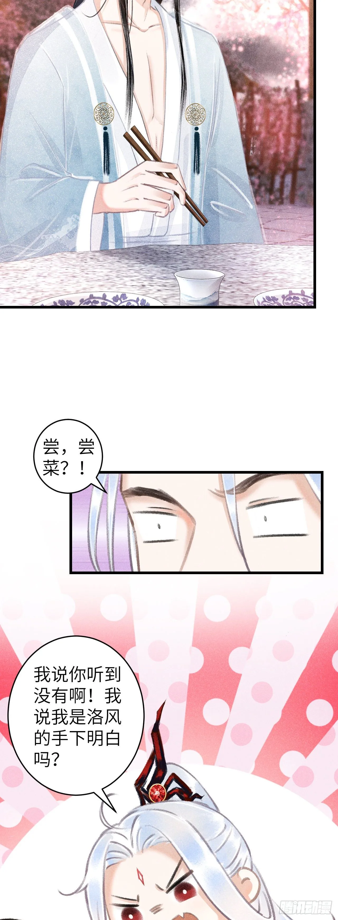 76·危险关系的契机 第13页