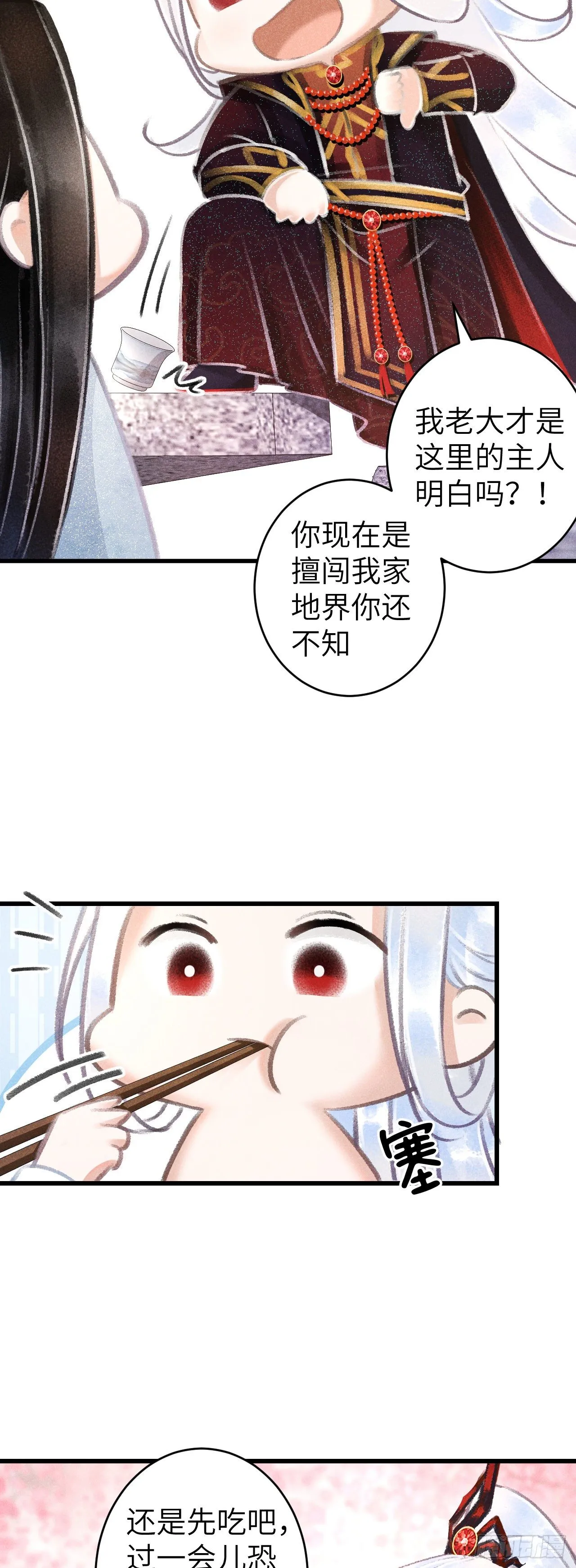 76·危险关系的契机 第14页