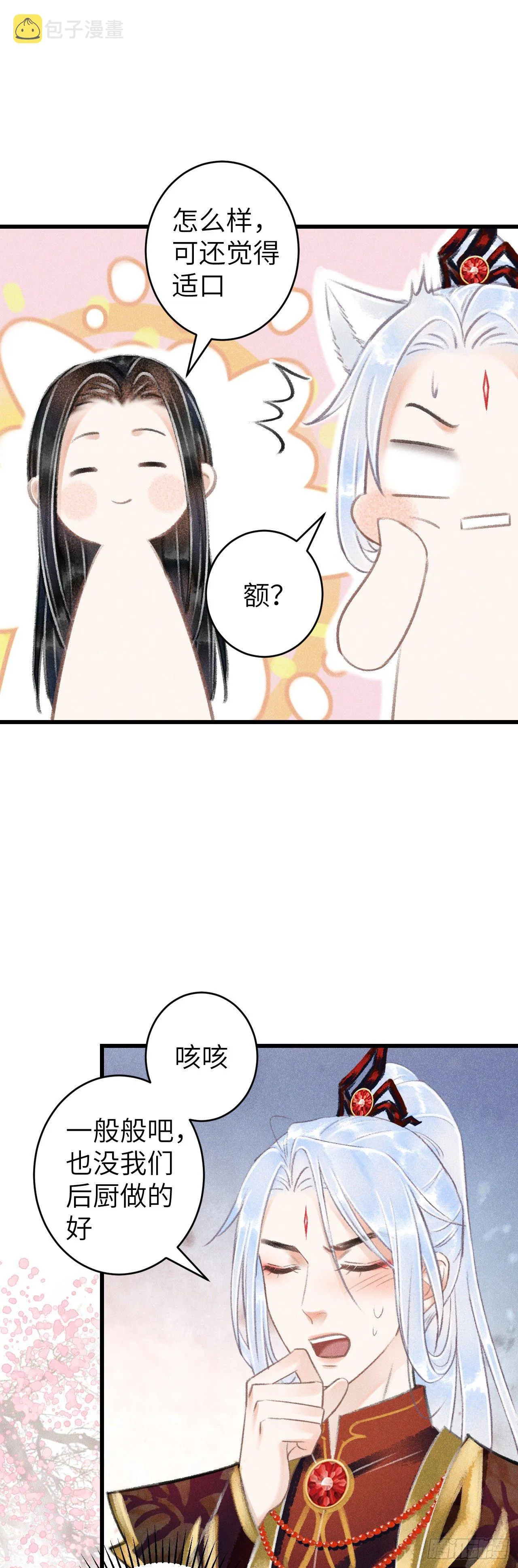 76·危险关系的契机 第17页