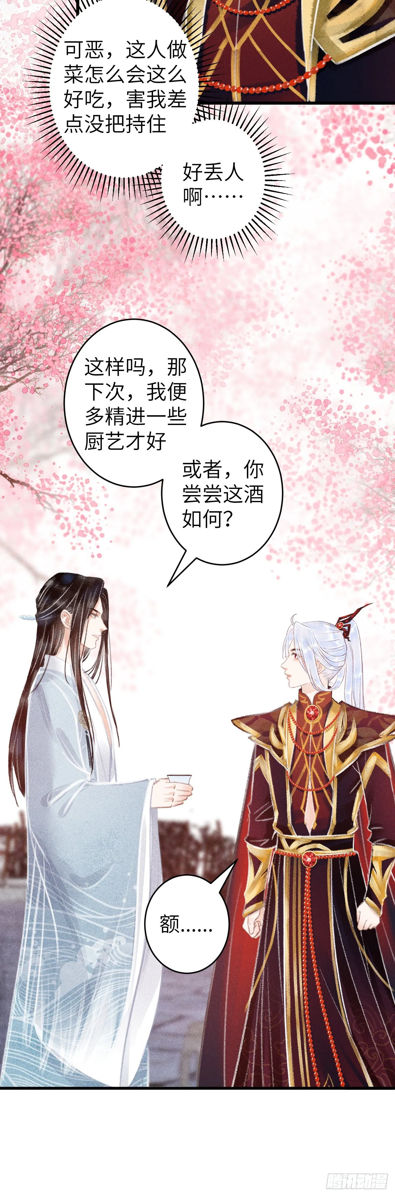 76·危险关系的契机 第18页