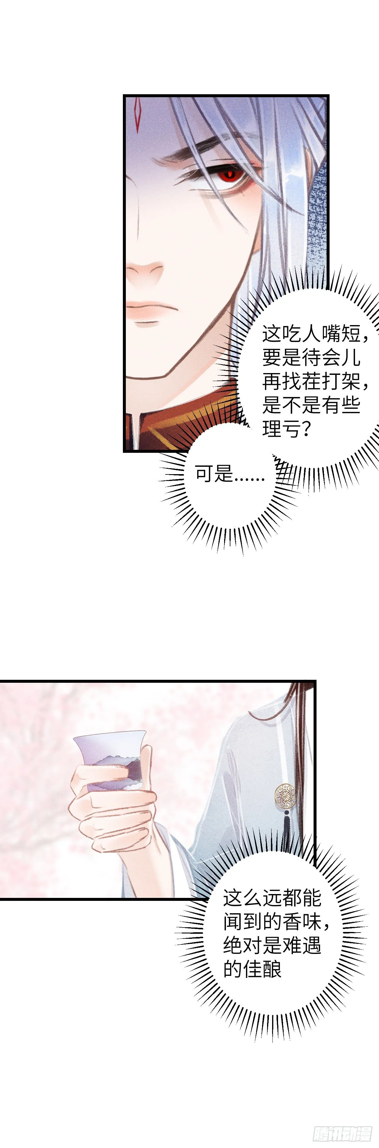 76·危险关系的契机 第19页