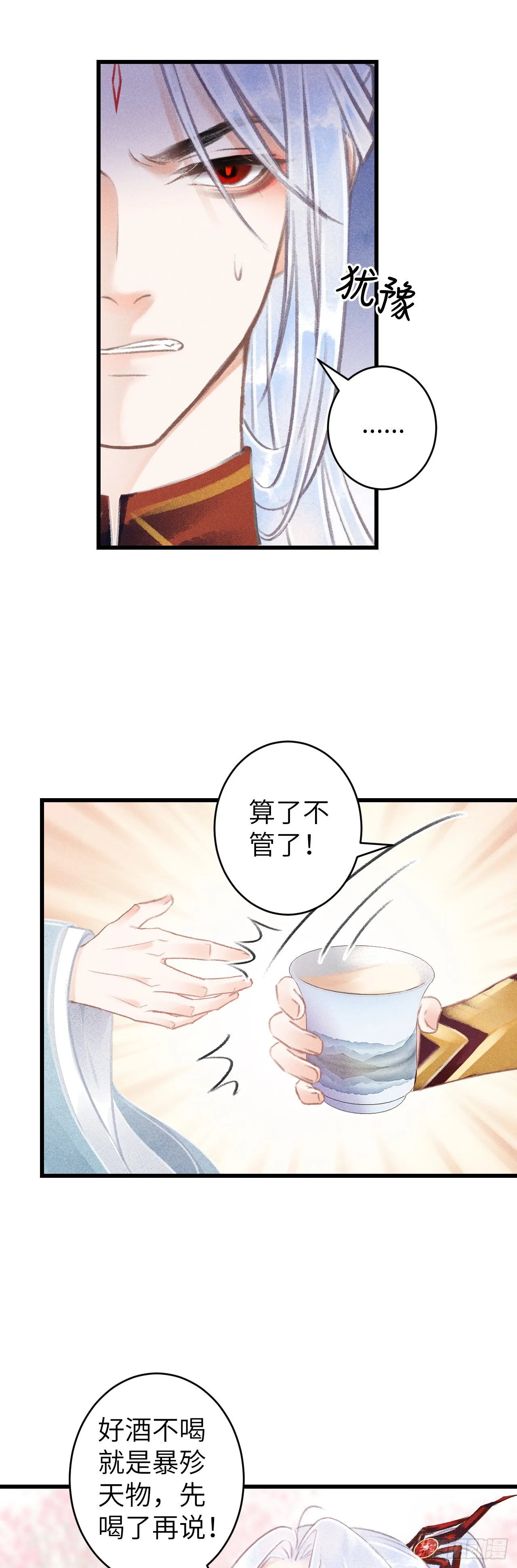 76·危险关系的契机 第20页