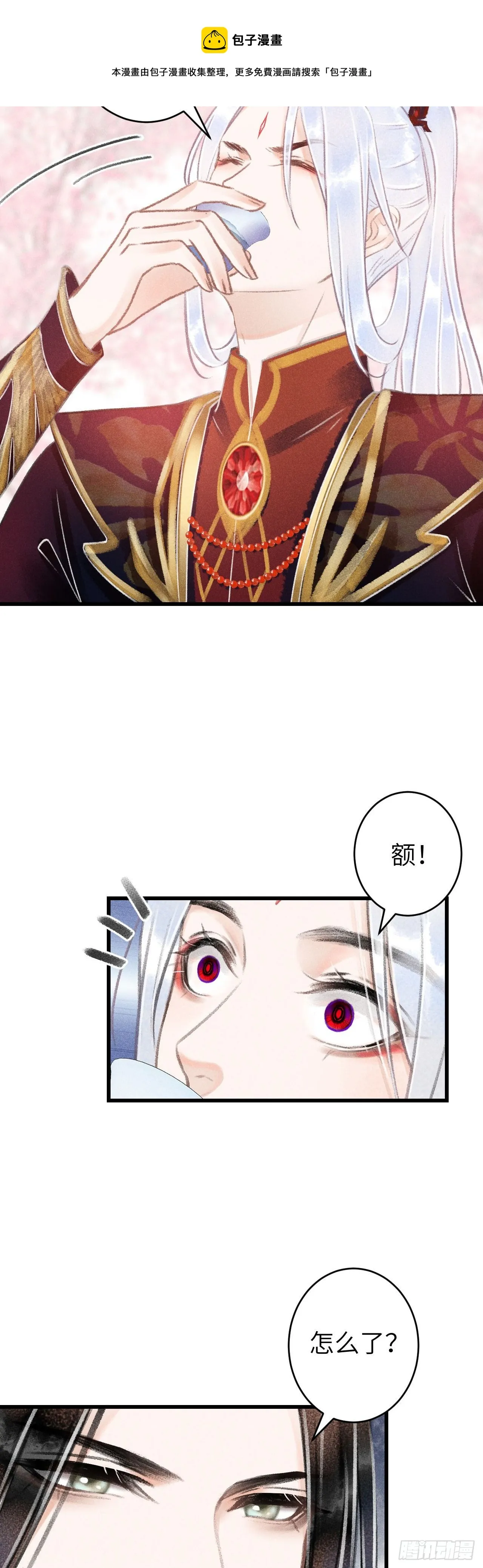 76·危险关系的契机 第21页