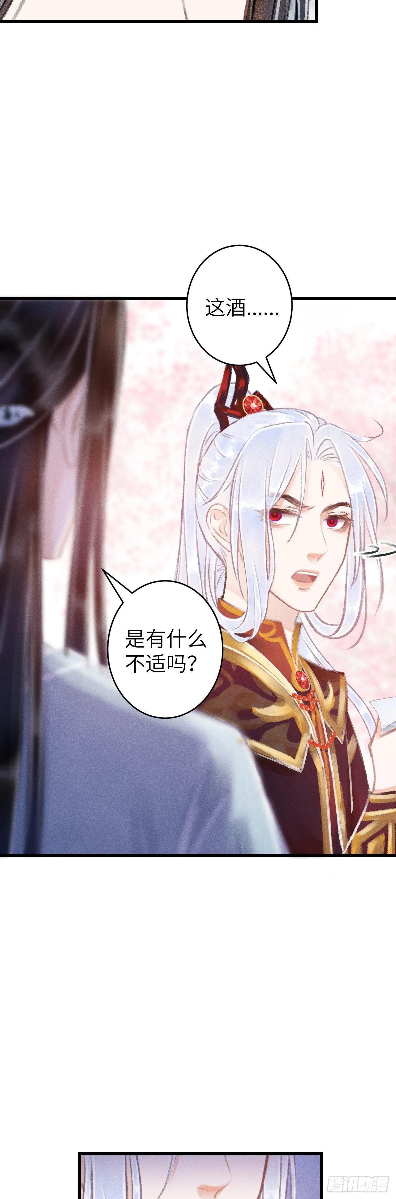 76·危险关系的契机 第22页