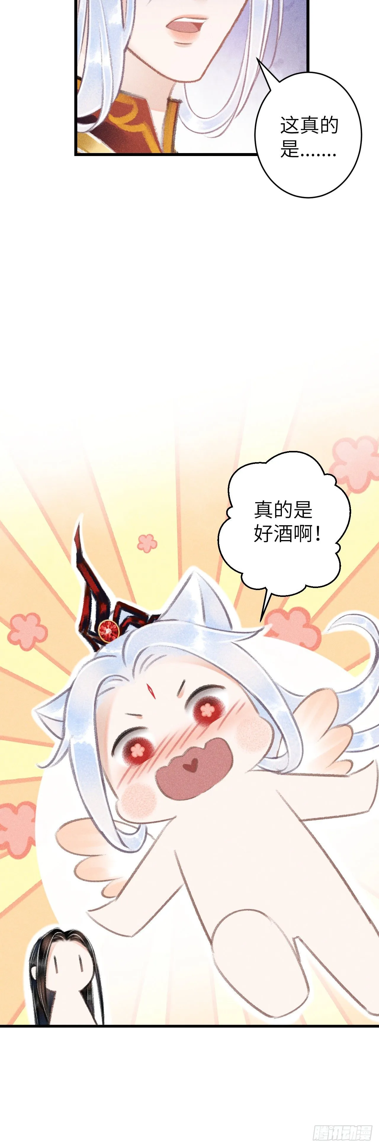 76·危险关系的契机 第23页